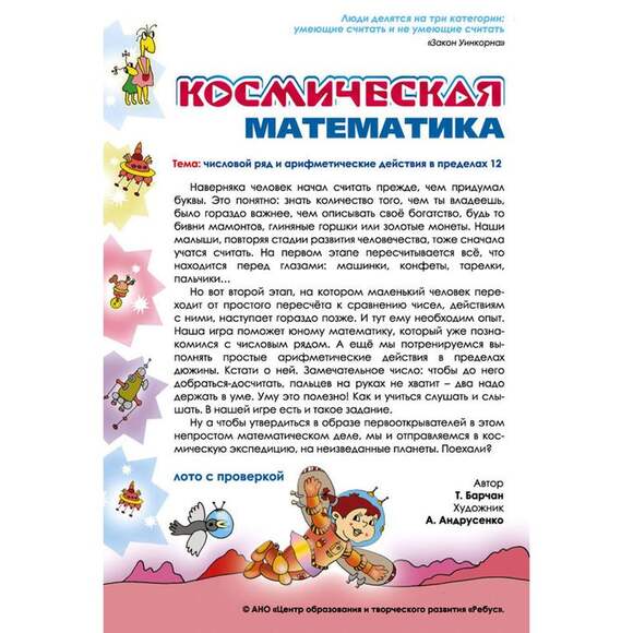 2.1.32. Комплект настольных развивающих игр по математике (838-Приказ)