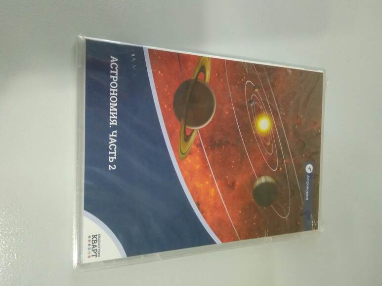 DVD- фильм Астрономия - часть 2