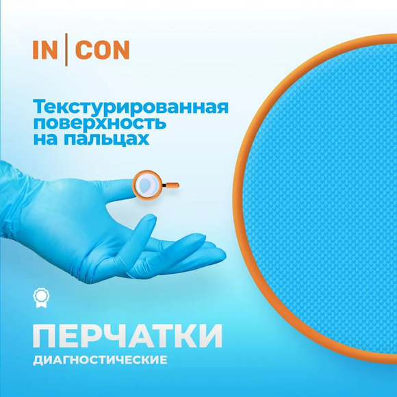 Перчатки медицинские / ОБЗР