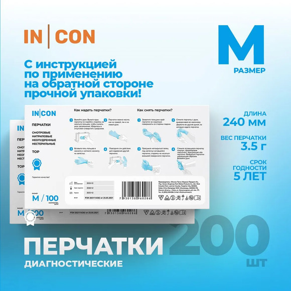 Перчатки медицинские / ОБЗР