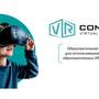 ПО VR Concept для инженерных классов (от 16 штук) на  1 год