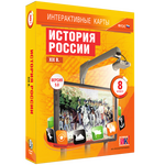 Интерактивные карты по истории. История России. XIX в. 8 класс
