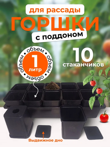 7.22. Набор для рассады (10 стаканов+ поддон) / Цветоводство. Агроклассы