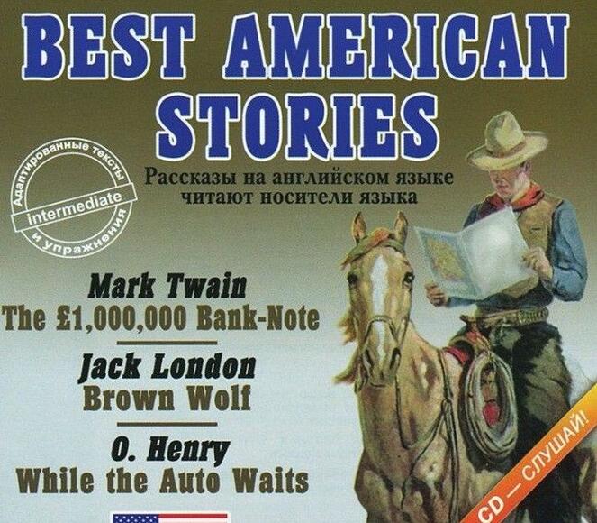 МР3 аудиокнига  BEST AMERICAN  STORIES (Рассказы классиков американской литературы читают носители я