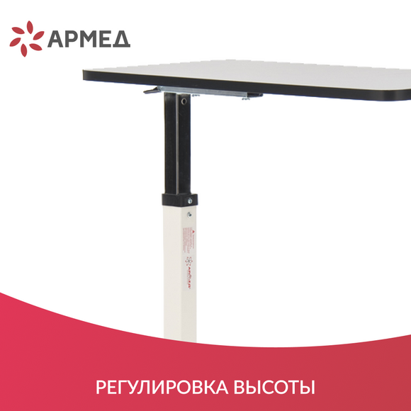СТОЛ ПРИКРОВАТНЫЙ YU610 (с рамой с порошковым покрытием) "Armed"