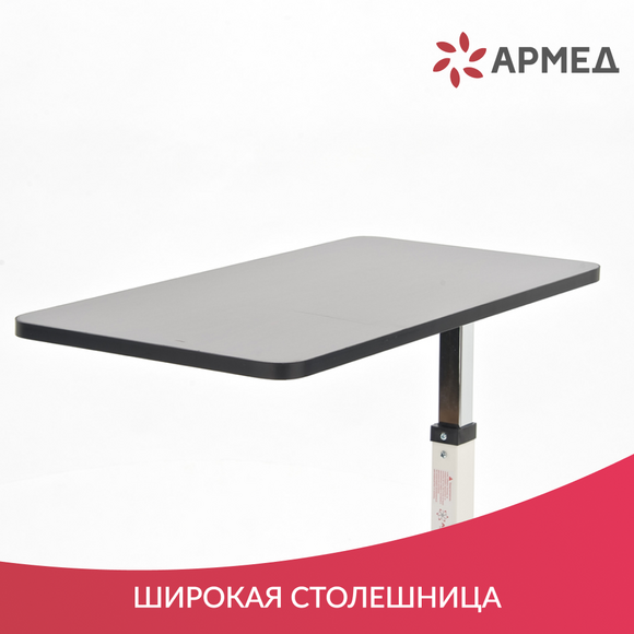 СТОЛ ПРИКРОВАТНЫЙ YU610 (с рамой с порошковым покрытием) "Armed"