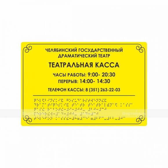 Комплексная тактильная табличка на AKP4 Размер 200x300