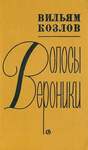 Козлов В. Дай Лапу, Дружище. В Двух Книгах.