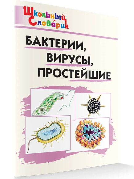 2.12. БИО Словари, справочники, энциклопедии для кабинета Биологии (838-Приказ)