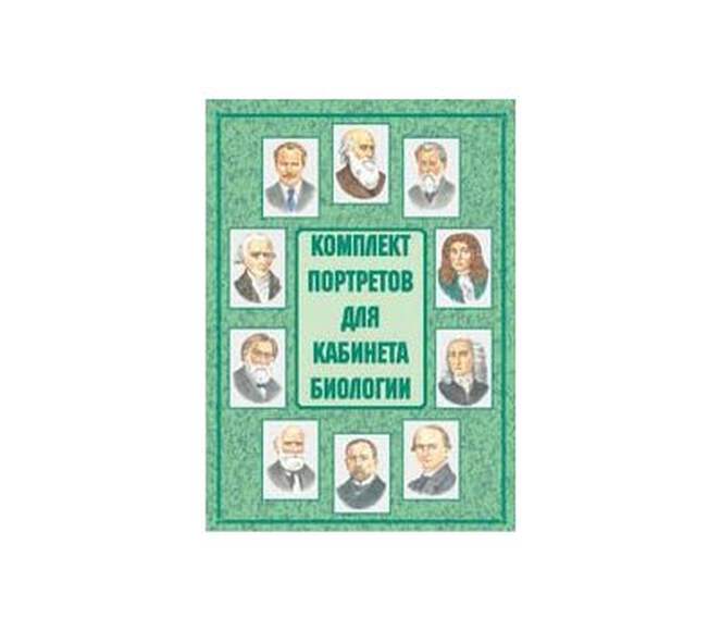 2.12. БИО Словари, справочники, энциклопедии для кабинета Биологии (838-Приказ)