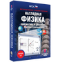 2.11. Т2 ФИЗ Электронные средства обучения для кабинета Физики (838-Приказ)