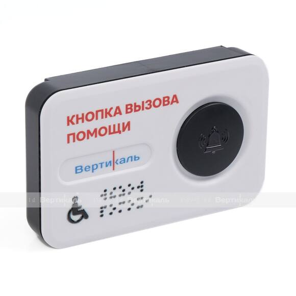 Кнопка помощи Тифловызов, с виброподтверждением, ABS пластик