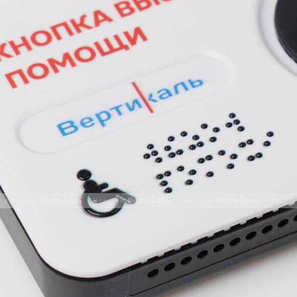 Кнопка помощи Тифловызов, с виброподтверждением, ABS пластик