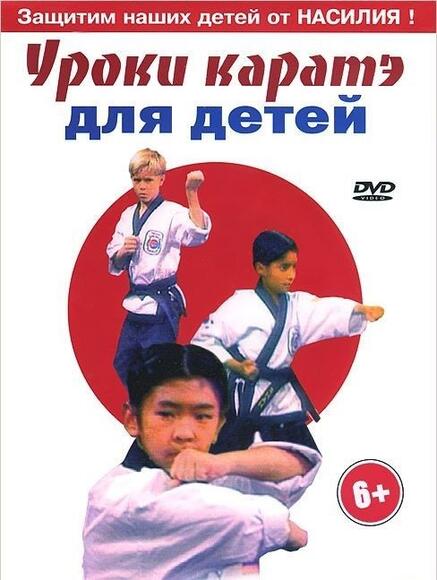 Каратэ для начинающих