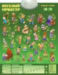 Игрушки Развивающие - Озвученный Плакат- Веселый Оркестр