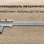 Штангенциркуль РС/ БПЛА классы (кружки) в школах