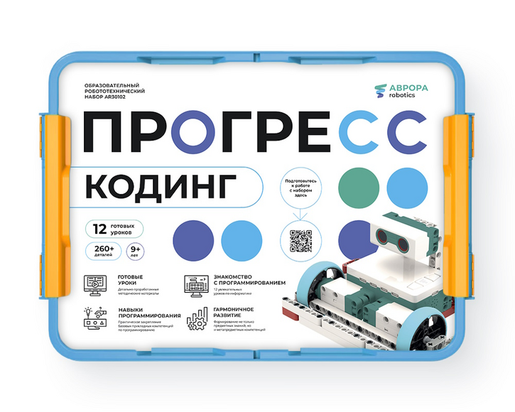 АВРОРА Robotics Прогресс Кодинг. Ресурсный набор