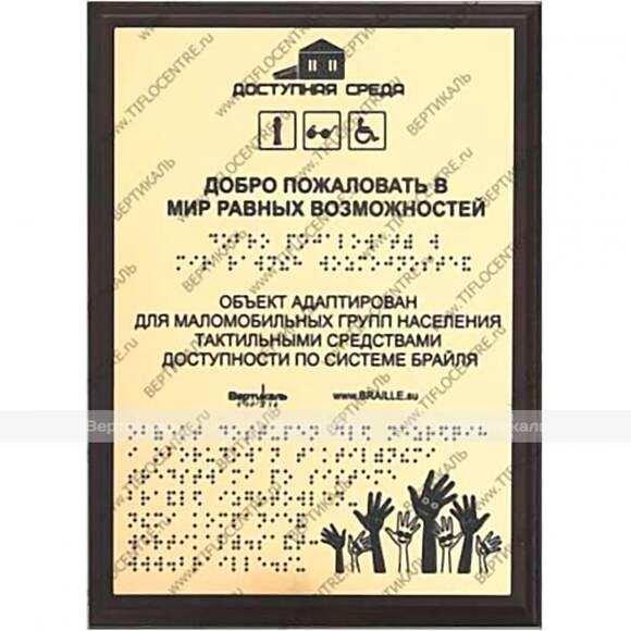 Тактильный диплом 100х300мм с накладкой + защитное покрытие