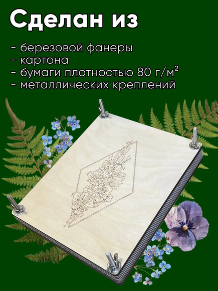 1.27. Набор для проектной деятельности «Изготовление гербария» / Генетика и селекция растений