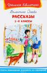 Осеева В. Избранное. В Двух Книга.