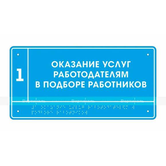 Тактильная полноцветная табличка на стальной основе. Размер 150x300