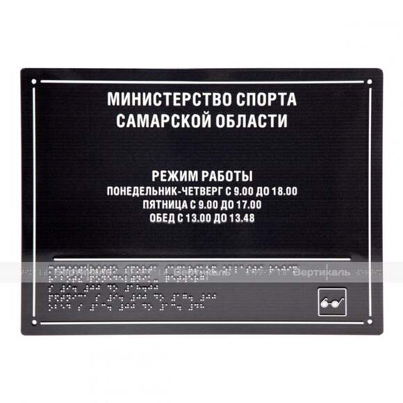Тактильная полноцветная табличка на стальной основе. Размер 300x400