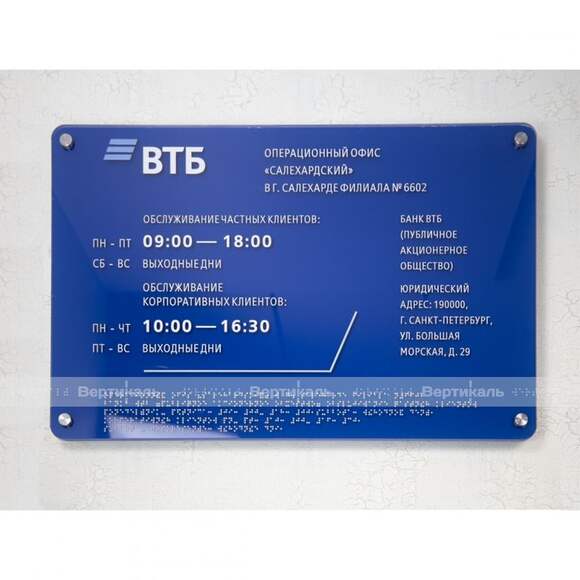 Тактильная комплексная табличка на основе оргстекла монохром. Размер 200x300