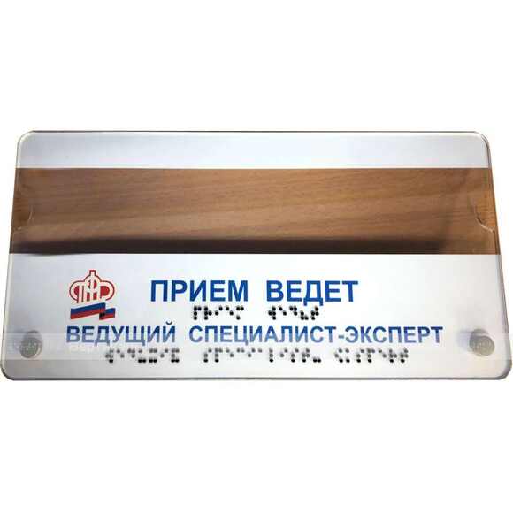 Табличка со сменной информацией 150 х 300мм