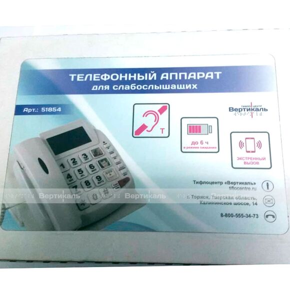 Телефон для слабослышащих, со встроенной индукционной системой