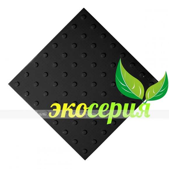 Плитка тактильная (преодолимое препятствие, конусы линейные) 500х500х4, ЭКОПУ, черный, самоклей