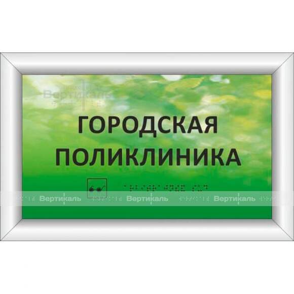 Тактильная табличка с подсветкой на основе оргстекла. Размер 150x300