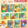 2.7.14. Пазлы (838-Приказ)