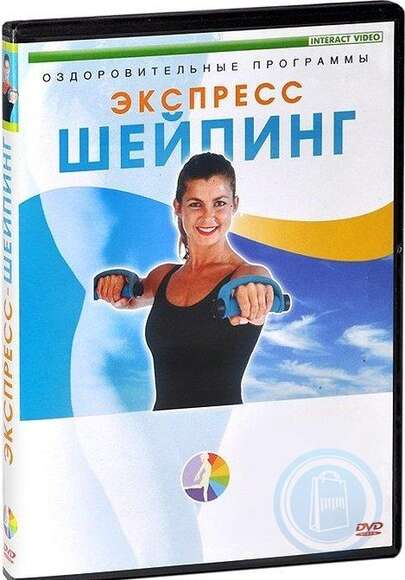 Экспресс - шейпинг
