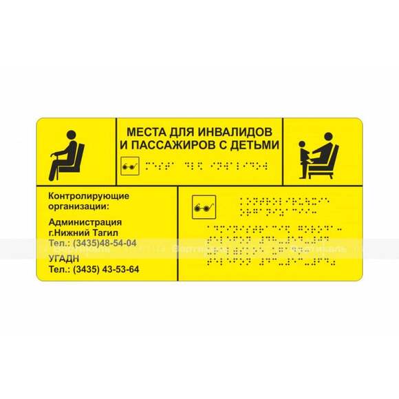 Комплексная тактильная табличка на ПВХ 3 мм. Размер 200x300