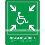 Пиктограмма с дублированием информации по системе Брайля. Место сбора инвалидов, монохром, ПВХ, 150