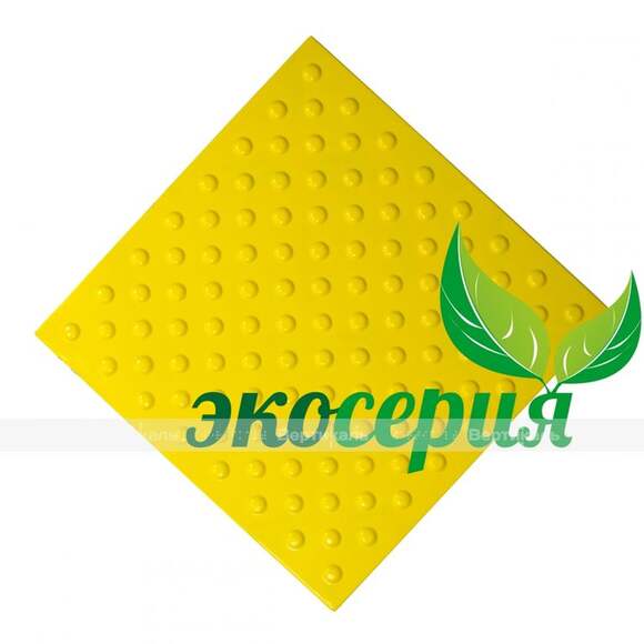Плитка тактильная (непреодолимое препятствие, конусы шахматные) 500х500х4, ЭКОПУ, жёлтый, самоклей