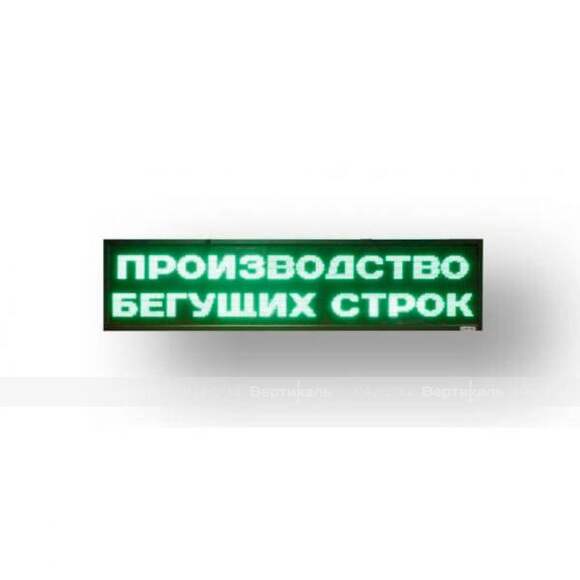Светодиодное табло зеленого свечения 400 х 1360 x 90мм