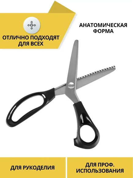2.20.17. Ножницы для резки ткани зигзагом (838-Приказ)