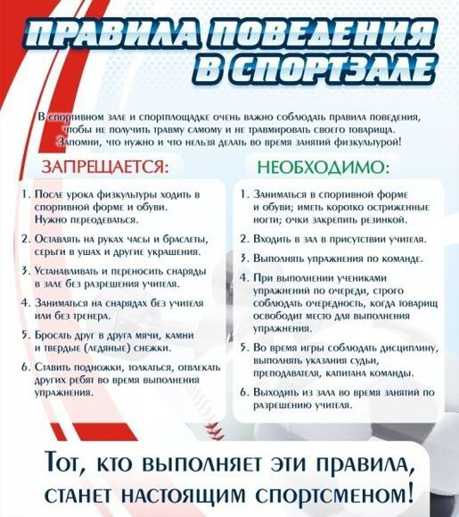 Стенд Правила поведения в спортзале №2, 0,8x0,9 м, без карманов