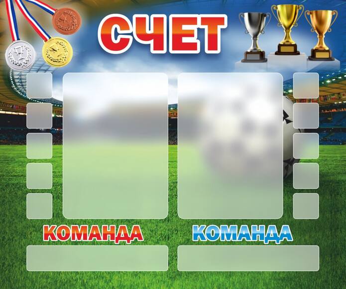 Стенд Счет, 1,2x1 м, без карманов