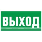 Пиктограмма E 22 Указатель выхода, ПВХ, 140х290х3 мм