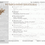 2.11. МУЗ Электронные средства обучения для кабинета Музыки (838-Приказ)