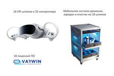 Комплект для класса виртуальной реальности VR16/4EVST128