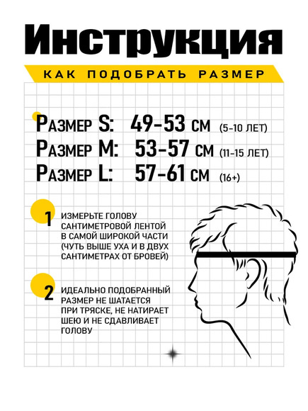 1.7.226. Шлем велосипедный (838-Приказ)