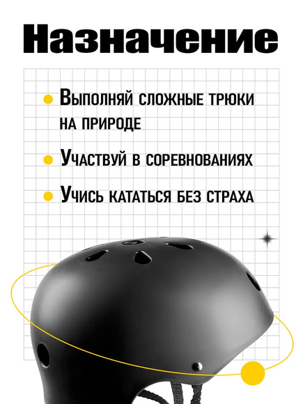 1.7.226. Шлем велосипедный (838-Приказ)