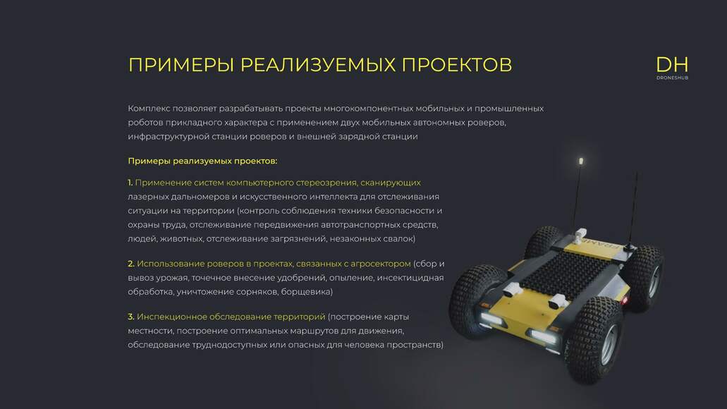 ЛАБОРАТОРИЯ АВТОНОМНЫХ СИСТЕМ DH:FRAME / F2I