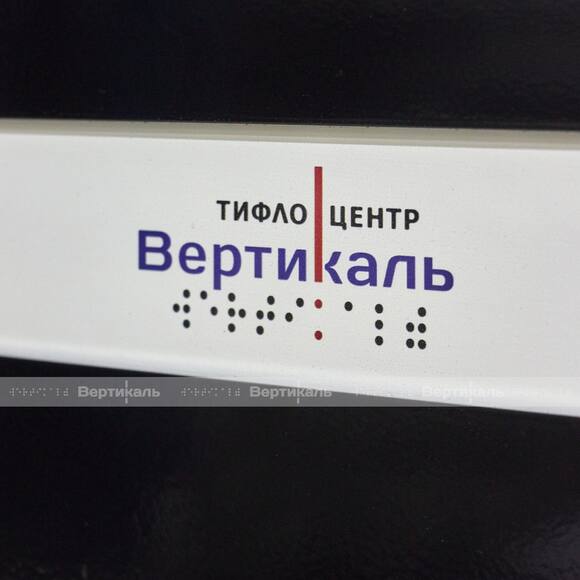 Мнемосхема тактильно-звуковая на антивандальной стойке для открытых территорий
