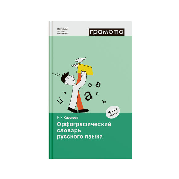 2.12. РиЛ Словари, справочники, энциклопедия для Кабинета Руссского языка и Литературы (838-Приказ)