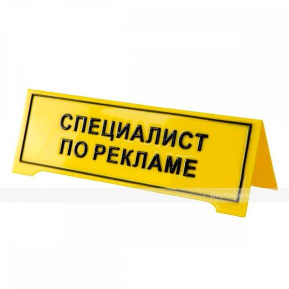 Настольная тактильная табличка с плосковыпуклыми буквами, защитное покрытие. Размер 150 х 300 мм
