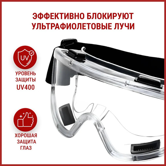 Очки защитные, БПЛА центр практической подготовки в колледже/техникуме